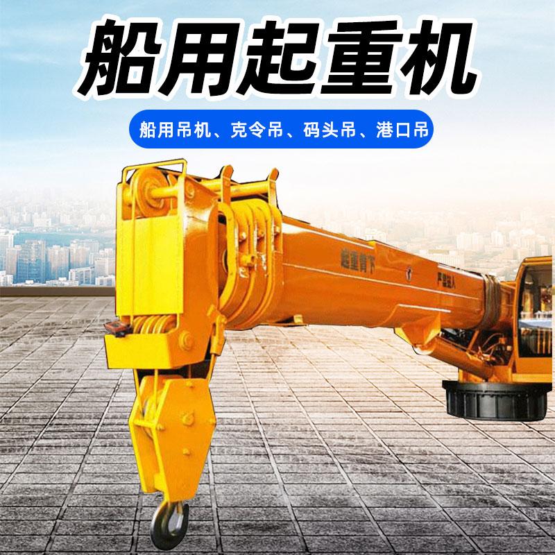 船用吊機