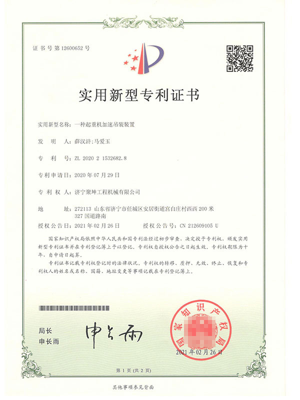吊車專利證書03